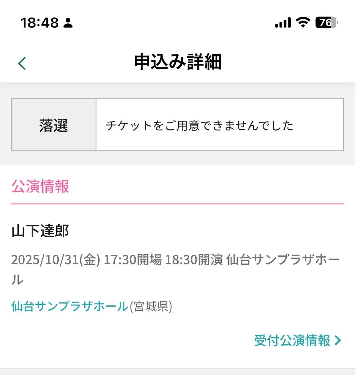 仕事全部休んで行くつもりだったのに…😢
