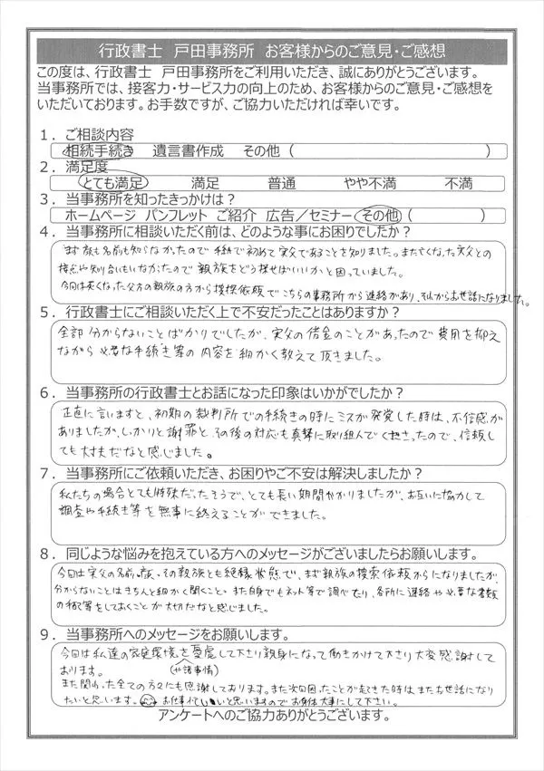 相続手続きについてご相談されたN・Y様